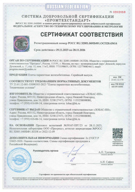 Плиты парапетные жедлезобетонные