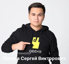 Петров Сергей Викторович