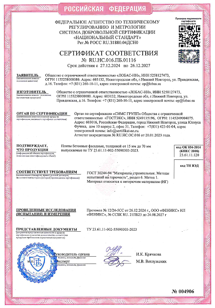 Плиты бетонные фасадные