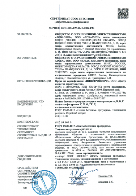 Плиты бетонные тротуарные